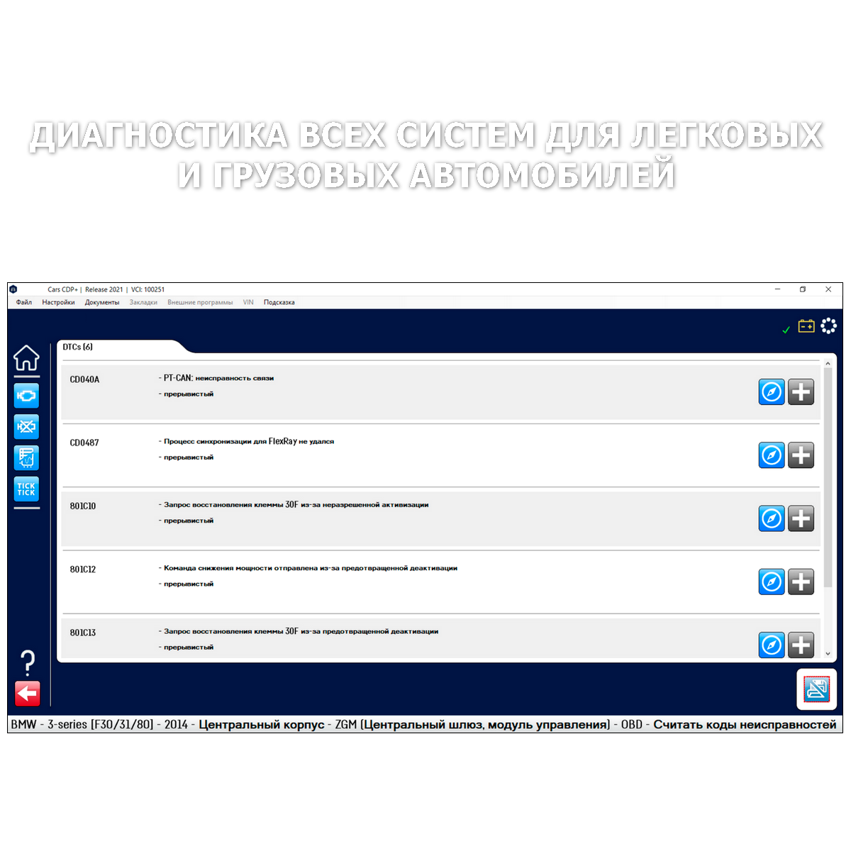 AutoCom/Delphi - версия 2021 года AutoCom/Delphi - версия 2021 года